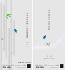 惊蛰海报