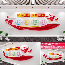 应急救援指挥中心