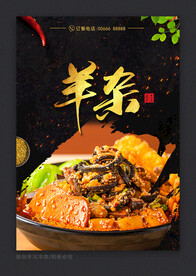 羊杂