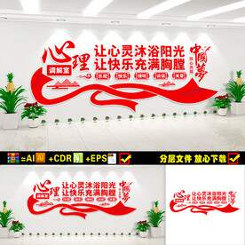 心理室文化墙