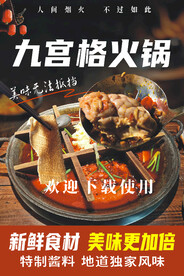 九宫格火锅