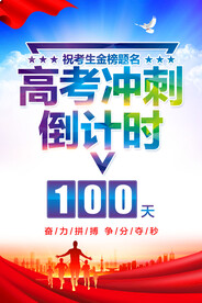 高考倒计时