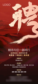 地产高端质感招聘海报