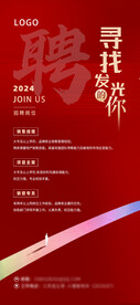 招聘海报易拉宝
