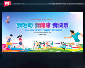 运动背景
