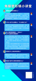 角膜塑形镜小讲堂