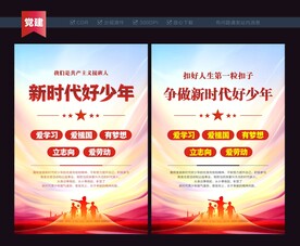 新时代好少年展板