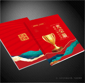 荣誉册