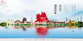 湘潭