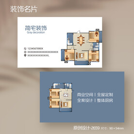 建筑行业室内装饰公司名片