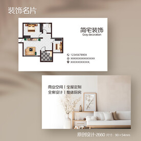  建筑行业室内装饰公司名片