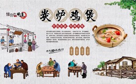 炭炉鸡煲