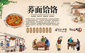 荞面饸饹