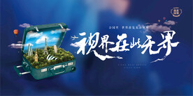 文旅 