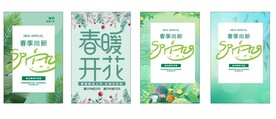 春季促销 海报