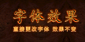金属火焰字体特效 