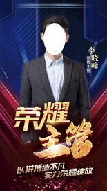 人物介绍海报 嘉宾介绍 