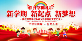 幼儿园开学典礼