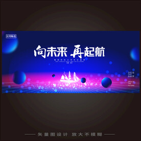 起航未来