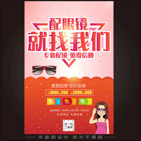 配眼镜找我们