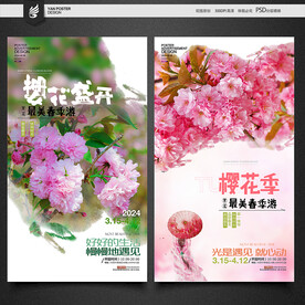 樱花
