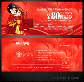 婚庆代金券