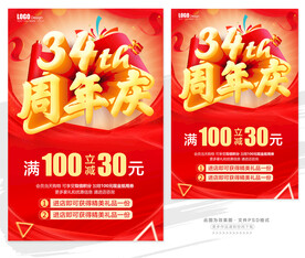 34周年庆