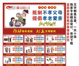 移风易俗宣传海报展板文化