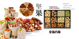 坚果招贴 