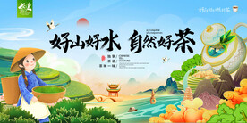 春季采茶活动主视觉