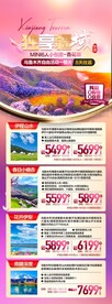 新疆旅游合集海报