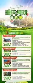 重庆旅游合集海报