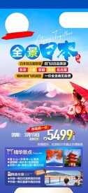 全景日本旅游海报