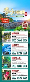 贵州旅游合集海报