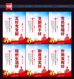 五好党支部
