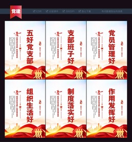 五好党支部