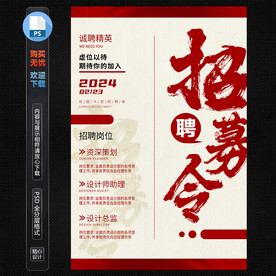 招聘
