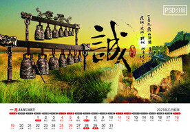 2025年中国美德台历1月