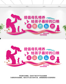 母婴文化墙