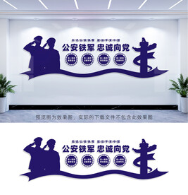 公安铁军