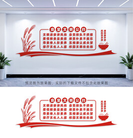 食堂文明公约