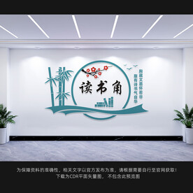 读书角