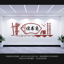 读书角