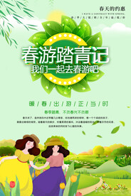 春游踏青记我们一起去春游