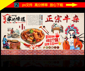 牛杂