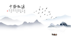 新中式水墨山水