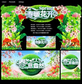 春暖花开