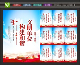 文明单位展板