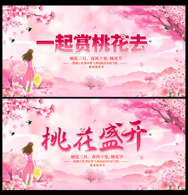 桃花盛开
