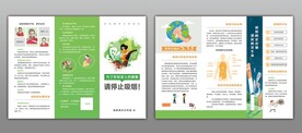 禁烟控烟三折页